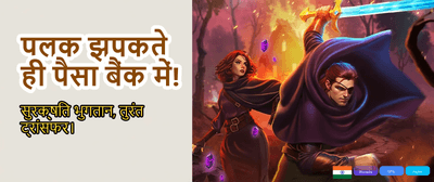 India's Most Trusted Game Hub banner
